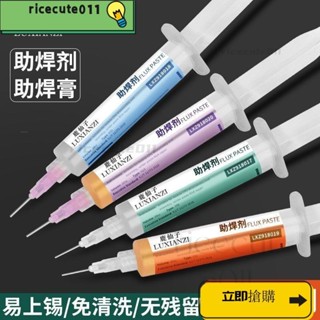 鹿仙子BGA助焊膏 環保免洗焊油 PCB返修焊膏 主機板維修焊錫助焊劑