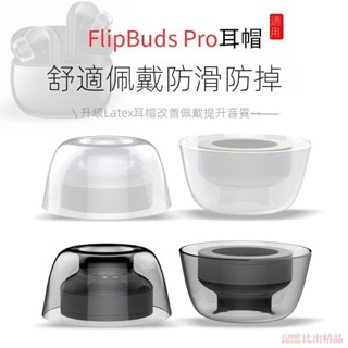 ⭐限時下殺⭐適用小米FlipBudspro降噪耳機耳塞耳罩 耳套 耳塞 耳帽記憶海綿套耳機套防滑矽膠塞