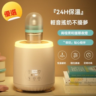 嬰兒自動搖奶器 恆溫 保溫調奶器 自動衝奶粉機 電動攪奶搖調奶機 多功能充電沖奶器 奶粉機 奶粉攪