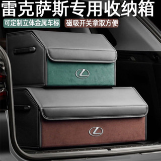 免運 可開髮票 汽車收納箱 後備箱整理箱 雷剋薩斯後備箱儲物箱 車載收納箱汽車收納盒 四季通用 置物箱 後車箱 後行李箱