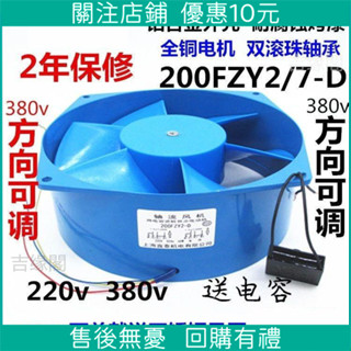 優選特惠*機櫃散熱200FZY2-D 4-D 7-D 軸流風機 220V 380V電焊機風扇高品質精品限時特惠