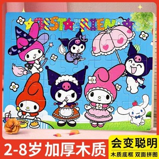 兒童玩具❤益智拼圖 三麗歐庫洛米布丁狗木質拼圖卡通動漫兒童小學生解壓益智玩具禮物卡通拼圖 益智拼圖 盒裝卡通拼圖
