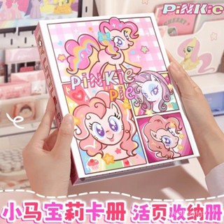 🔥桃園新品大酬賓 限時5折🔥小馬寶莉卡冊a5四宮格活頁卡冊學生追星三寸小卡遊戲卡片收納卡冊