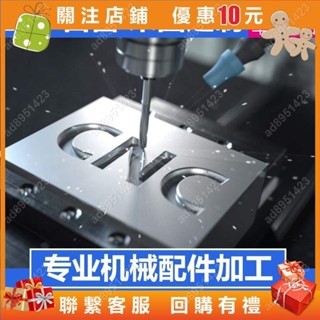 五配件 cnc加工 非標配零件 鋁合 不銹鋼五配件 機械零件 配件加工 散件 客製化#aaron4401