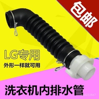 熱賣爆款適用LG雙力神全自動洗衣機配件內排水管出水管內機管XQB60 XQB70