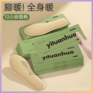 冬季熱賣🔥發熱鞋墊 暖暖包 暖足貼 暖足包 暖腳寶 保暖鞋墊足貼暖暖包 發熱鞋墊 加熱鞋墊 暖足貼