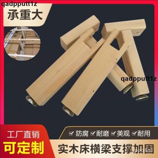🔥熱賣🔥實木加固床腿板橫樑床支撐架龍骨支撐腿床底支撐立柱撐子承重調節