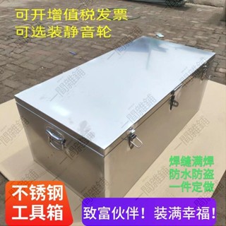 宅配免運🎁 廠家直銷 送貨到府✨不銹鋼工具箱大號防水家電維修工程機械維修皮卡車工具箱支援定做