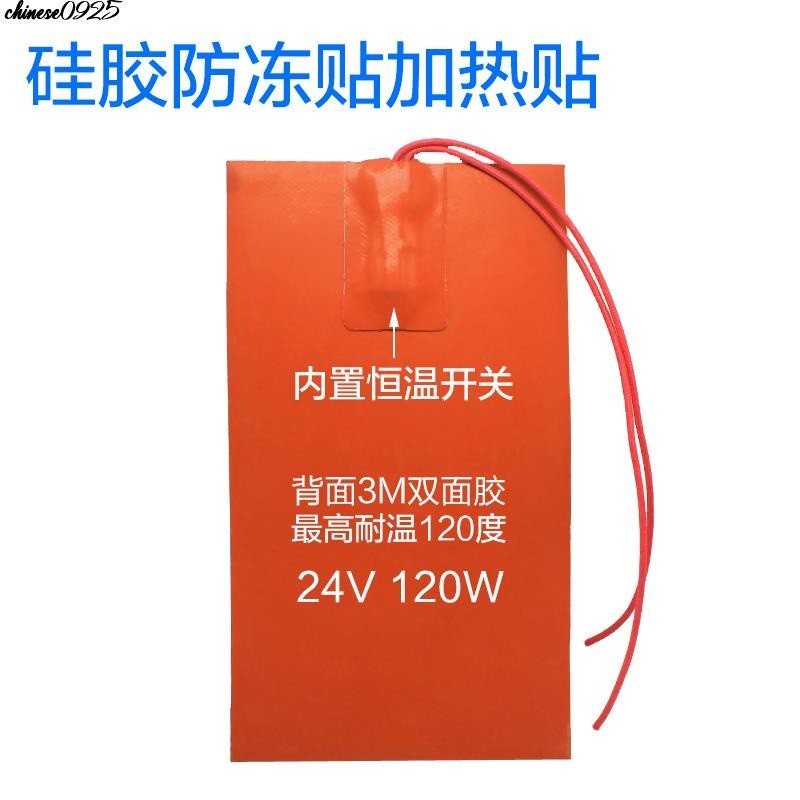 TYTXRV矽膠加熱貼 加熱片水箱加熱防凍貼 24V 120W 100度010228-huihiojd
