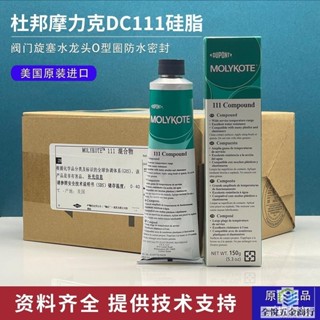『上新』道康寧DC111閥門O型圈密封矽脂魚缸造浪裝置咖啡機保養密封潤滑 可開票