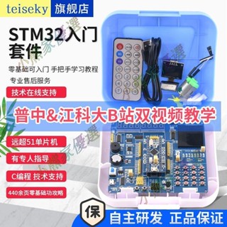 可開=發票STM32F103C8T6開發板核心板STM32快速入門學習套件 C程式設計普中精靈