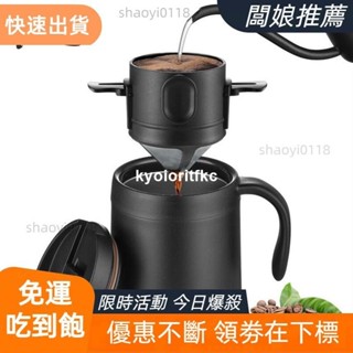 🔥熱賣🔥新品咖啡過濾器套裝304不鏽鋼雙層滴漏咖啡滴頭可摺疊泡茶器網狀無紙便攜支架咖啡杯套組
