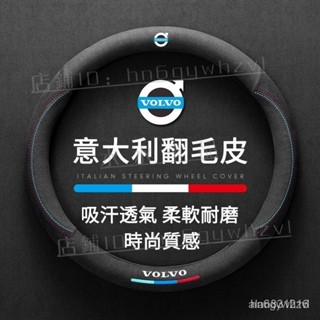 適用於VOLVO汽車高階方向盤套 富豪車用翻毛皮把套 XC40 XC60 XC90 S60 S90 V60『水水車品強推
