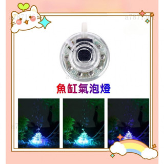 💗新款迷你魚缸氣泡燈 led潛水氣泡燈 七彩變色金魚缸照明裝飾擺件 水族燈 水草燈 水中燈 魚缸燈 魚缸裝飾 海水燈PM