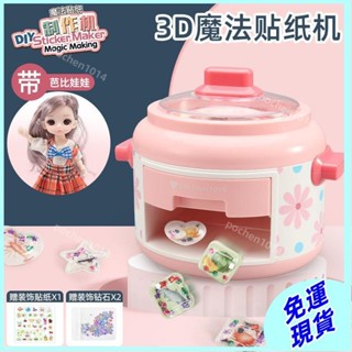 【超低價甩賣】兒童貼紙製作機玩具 3D魔法貼紙機 女孩手工3D貼紙機diy咕卡 創意魔法列印玩具 立體貼畫套裝 女童生日
