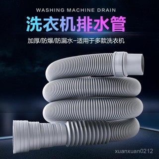 🔥嚴選好物🔥通用洗衣機排水管加長延長下水道軟管子出放全自動防臭防溢水滾筒 AQNA