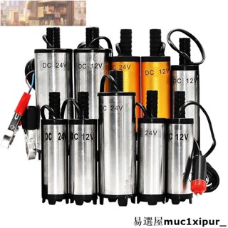 熱銷~小型潛水吸油泵 12V24V直流柴油抽水加油機 廠價電動抽油泵