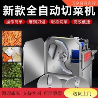 【五金機器 限量搶購】切菜機 多功能切菜機 切片絲段機 食堂商用全自動韭菜蔥花痠菜辣椒機