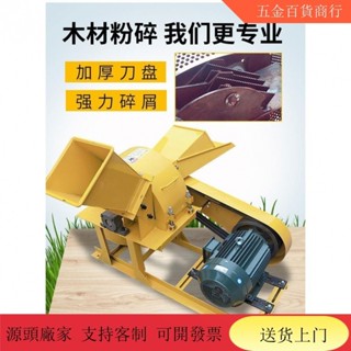 【五金機器 限量搶購】碎木機 多功能木材木屑樹枝粉碎機 柴油大型碎木機 傢用木頭料破碎機移動式