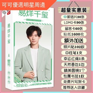 TFBOYS易烊千璽明信片新款精美桌布賀卡書簽lomo卡寫真集應援禮盒明星周邊 明星應援 生日禮物 禮品
