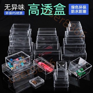 【多種款式】高透明塑膠盒百年巧盒食品級迷你桌面樣品帶蓋收納盒小盒子收納盒【壹壹】
