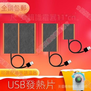 新竹出貨♕usb加熱片 發熱片 DIY暖腳寶 滑鼠墊暖手套 電熱膜5V布板毯器