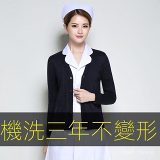 速乾 涼感 彈力 手術服 護士裝 護理服 醫護製服 刷手服 醫院工作服南丁格爾護士毛衣女開衫加絨外套外搭開衫針織衫醫生服