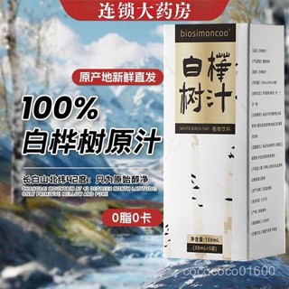 48H在臺出貨🎀白俄羅斯進口白樺樹汁100%原汁天然原液無糖純木本植物飲樺樹水藥房直售旂艦A全球購