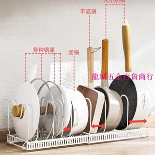 熱銷🔥日式白色可伸縮鍋蓋架 廚房廚具置物架 檯面坐式砧板架 多功能廚房置物架 瀝水收納架