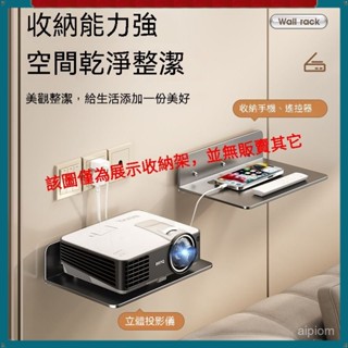 臺灣出貨💥投影儀收納架 臥室機頂盒架 打孔放攝像頭監控架 路由器收納盒 墻上置物架 多功能置物 wifi收納盒 機頂盒收