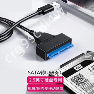 限時低價-SATA轉USB3.0硬碟讀取器 電腦手機Type-C連線2.5寸機械/固態硬碟線321