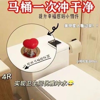 限時低價-馬桶配件 抖音同款愛心形馬桶按壓器創意衛生間馬桶水箱按鈕輔助器時尚按鈕40