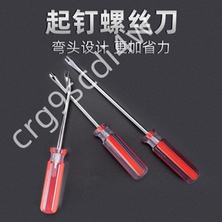限時低價-剷刀 V型U型彎頭起釘螺絲刀開口起釘器沙發汽車裝飾裝璜工具門板撬釘具322
