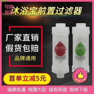 【臺灣公司貨+免運】除氯濾芯 維他命濾芯 精油過濾器 香氛濾芯 淋浴過濾 淋浴美膚除氯 沐浴過濾棒 家用沐浴寶花灑小前置