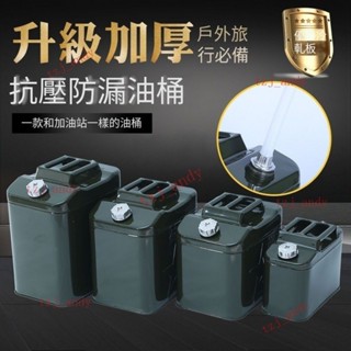 附發票 【油桶】加厚汽油桶10L30升20升5L加油桶柴油壺汽車摩托備用油箱防爆鐵桶