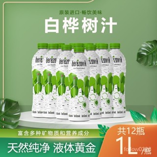 ✨白俄羅斯 原裝進口 白樺樹汁 天然植物提取原液 0脂 夏日健康飲料1L/瓶樺樹汁