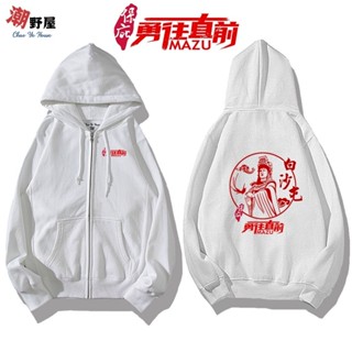 潮野屋 媽祖之勇往直前 白沙屯 連帽拉鍊外套 衣服 長袖上衣 中國風 刷毛 可愛 潮流 創意 街頭 休閒 WJD-417