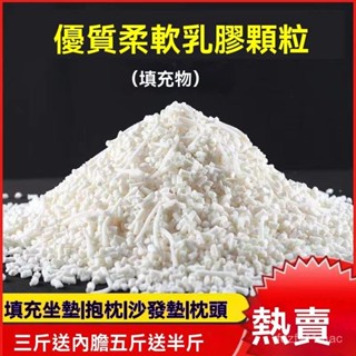 天然乳膠顆粒填充物乳膠塊碎料邊角料枕頭枕芯抱枕懶人沙髮填充粒 天然乳膠顆粒 乳膠填充物 乳膠塊碎料