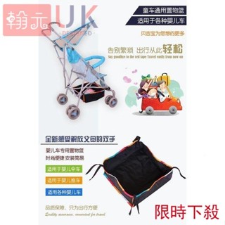 💥限時下殺💥手推車配件 嬰兒車配件 嬰兒車置物包手推車儲物袋底部網兜寶寶傘車收納通用推車配件