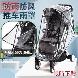 💥限時下殺💥手推車配件 嬰兒車配件 嬰兒車雨罩通用童車雨衣推車防風罩寶寶推車傘車擋風保暖防寒雨棚