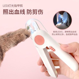 【寵物清潔用品】貓咪指甲剪狗狗指甲鉗剪貓指甲神器 LED燈指甲刀新手專用寵物用品