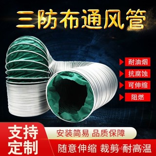 【新風管-三防佈通風管 耐高溫帆佈軟管帶鋼絲排煙管伸縮排風管道排氣管延長管 風管 排氣管伸縮管 排熱管 鋼絲管 GDGB