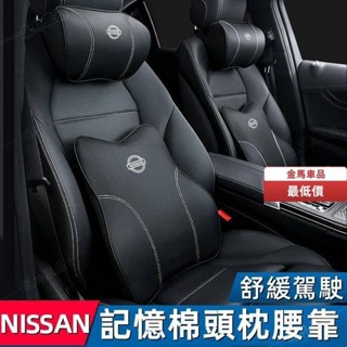 尼桑頭枕 NISSAN頸枕腰靠 Kicks Sentra X-Trail Tida真皮記憶棉頭枕腰靠墊護頸枕坐墊·AAS