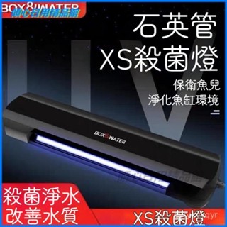 可開發票博特殺菌燈殺菌燈紫外綫燈潛水燈水族除澡防水魚缸殺菌燈 凈水滅菌燈消毒除綠藻 魚缸UV殺菌燈 水族 魚缸滅菌燈