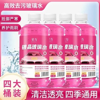 🌸相遇🌸24H出貨玻璃水 鍍晶玻璃水 汽車玻璃水 雨刷水 雨刷精 去油墨 玻璃油膜 強力去汙雨颳液 油膜清潔劑 EZK5