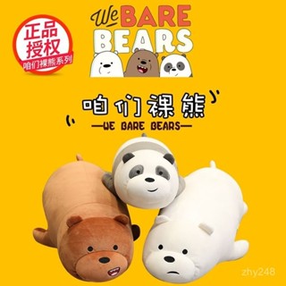 📣桃園出貨🚚正版咱們裸熊公仔北極熊毛絨玩具娃娃抱抱熊大抱枕可愛抱睡送女友