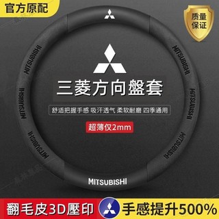 MITSUBISHI 三菱方向盤套lancer fortis coltplus outlander 翻毛皮碳纖方向 LD