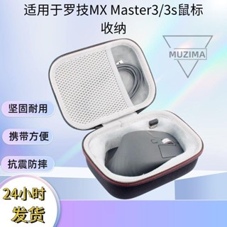 【免運】適用於羅技MX Master3滑鼠收納包EVA防震包鼠標收納包硬殼包耳機配件 滑鼠配件 滑鼠零件