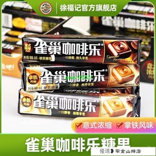速溶咖啡 咖啡粉 黑咖啡 美式咖啡 徐福記雀巢咖啡樂拿鐵意式濃縮風味咖啡糖36g*2條特濃咖啡硬糖果