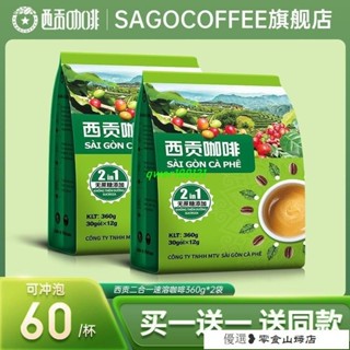 速溶咖啡 咖啡粉 黑咖啡 美式咖啡 越南西貢咖啡二閤一速溶咖啡粉360剋30條裝原裝進口熬夜防睏咖啡